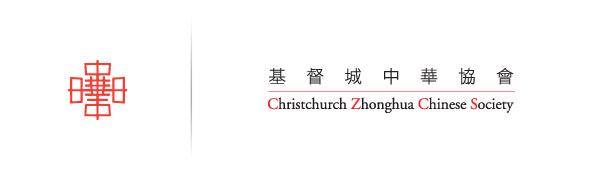 Brand Identity / Logo Design for Christchurch Chinese Society