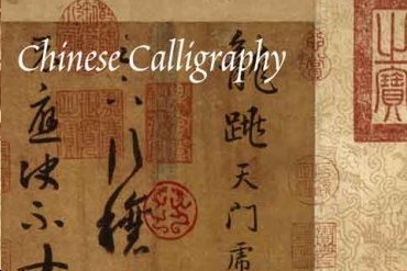 amazon_chinese_calligraphy