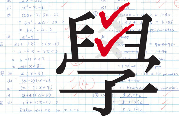 Chinese Character for 'Learn''學'